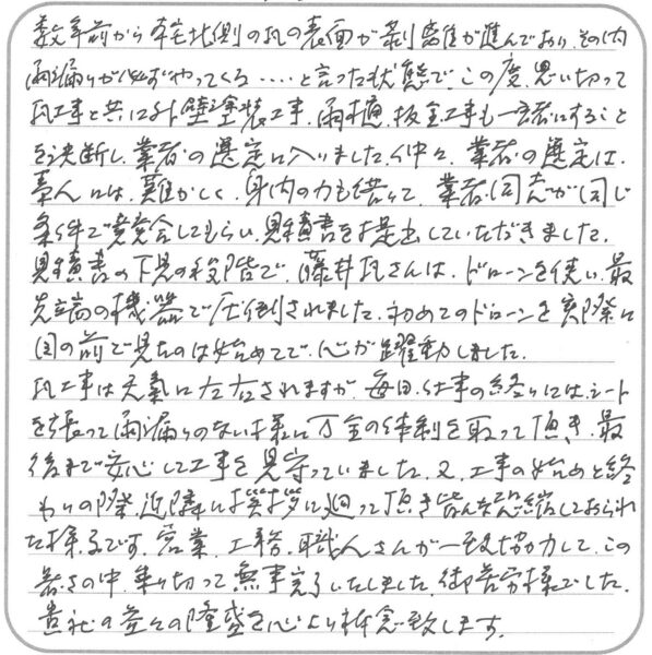 笠岡市・N様の声